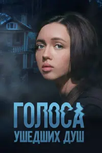 Наталия Куликова, Сергей Фатьянов, Евгения Каратыгина, Инна