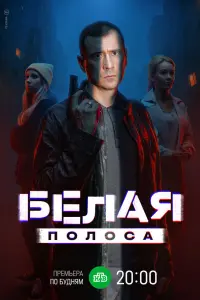 Евгений Миллер, Анастасия Панина, Алёна Новицкая, Виктория