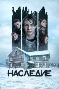 Олег Чугунов, Фёдор Лавров, Евгений Ткачук, Иван Ивашов,