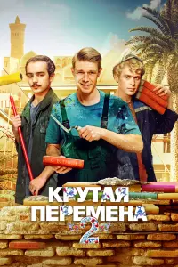 Никита Ефремов, Ольга Медынич, Иван Ивашов, Софья