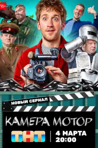 Павел Рассомахин, Софья Сокур, Дмитрий Колчин, Светлана