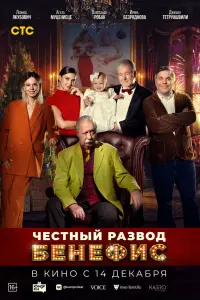 Александр Робак, Агата Дранга, Леонид Якубович, Ирина