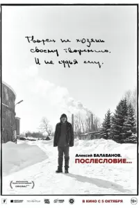 Алексей Балабанов