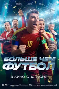 Алексей Воробьёв, Иван Охлобыстин, Александр Самойленко,