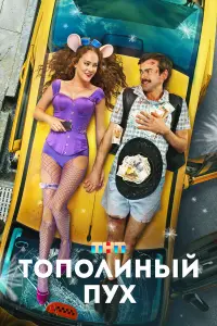 Антон Лапенко, Аглая Тарасова, Виталий Хаев, Антон