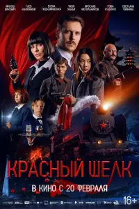Милош Бикович, Глеб Калюжный, Елена Подкаминская, Чжэн