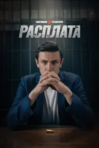 Леонид Бичевин, Джульетта Шабанова, Анатолий Кот, Шамиль