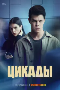 Григорий Верник, Софья Аржаных, Илья Виногорский, Екатерина