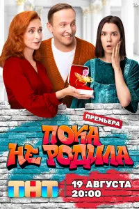 Ангелина Загребина, Евгения Капралова, Иван Охлобыстин,