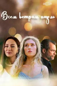 Настасья Самбурская, Алёна Долголенко, Владислав Резник,