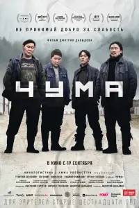 Георгий Бессонов, Евгений Николаев, Эрхан Слепцов, Вячеслав