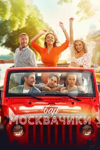 Яна Кошкина, Марк Богатырев, Михаил Тарабукин, Давид