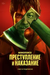 Иван Янковский, Любовь Аксёнова, Тихон Жизневский, Владимир
