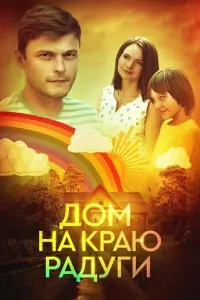 Екатерина Астахова, Иван Батарев, Сергей Галахов, Евгения