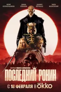 Юрий Колокольников, Диана Енакаева, Даниил Воробьев, Тихон