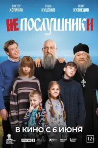 Виктор Хориняк, Юрий Кузнецов, Гоша Куценко, Екатерина