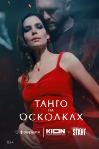 Юлия Снигирь, Денис Шведов, Анастасия Талызина, Риналь
