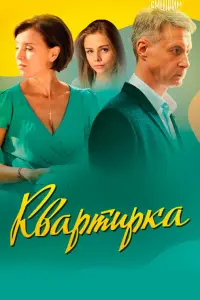 Ксения Алферова, Александр Макогон, Анастасия Акатова,