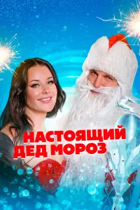 Оксана Фёдорова, Вячеслав Гришечкин, Андрей Гурамишвили,