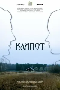 Евгений Романцов, Иван Мулин, Олег Гаас, Карина