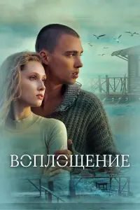 Анастасия Шевчук, Илья Черныш, Ольга Кабо, Юрий Кригер,