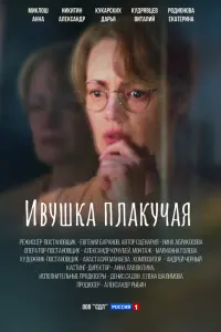 Анна Миклош, Александр Никитин, Дарья Кукарских, Виталий