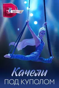 Алёна Коломина, Алексей Вакулов, Тарас Кузьмин, Александр