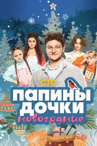 Филипп Бледный, Мирослава Карпович, Татьяна Орлова,
