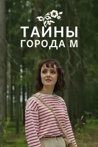 Ирина Горячева, Эдуард Трухменёв, Мария Скуратова, Любовь