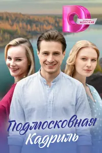 Елена Кульчицкая, Анастасия Рысева, Михаил Грищенко,