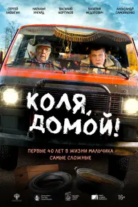 Сергей Лавыгин, Наталья Унгард, Василий Кортуков, Валерия