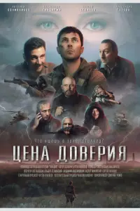 Евгений Овчинников, Сергей Беланов, Александра Гусева,