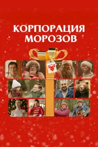 Александр Обласов, Валентина Мазунина, Арарат Кещян, Ирина