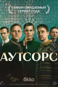 Иван Янковский, Эльдар Калимулин, Данил Стеклов, Виталий