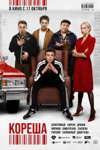 Никита Кологривый, Владимир Карпук, Георгий Дронов, Микита