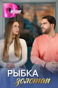 Орит Блейзер, Ефим Архипов, Анна Карышева, Варвара