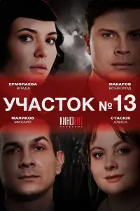 Влада Ермолаева, Алиса Стасюк, Всеволод Макаров, Михаил