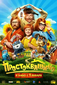 Роман Панков, Иван Охлобыстин, Лиза Моряк, Павел Прилучный,