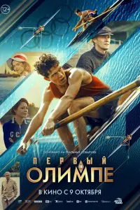 Глеб Калюжный, Андрей Смоляков, Артём Быстров, Елена