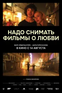 Марк Эйдельштейн, Чингиз Гараев, Александра Киселёва, Мария