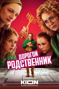 Тимофей Трибунцев, Анна Михалкова, Екатерина Вилкова,