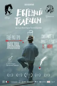 Евгений Ткачук, Юрий Гальцев, Татьяна Колганова, Сергей