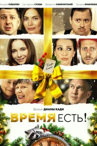 Екатерина Гусева, Андрей Гайдулян, Татьяна Кравченко,