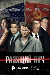 Иван Колесников, Кирилл Гребенщиков, Марина Петренко, Дарья