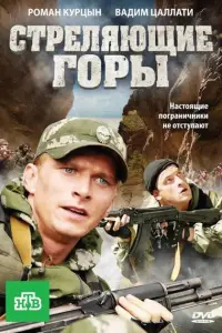Роман Курцын, Вадим Цаллати, Самад Мансуров, Сослан