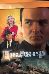 Дмитрий Клепацкий, Олег Шкловский, Евгений Березовский,