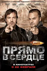 Алексей Чадов, Андрей Чадов, Вячеслав Чичиварин, Карина