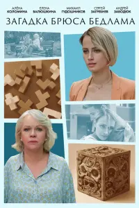 Алёна Коломина, Елена Валюшкина, Михаил Гудошников, Сергей