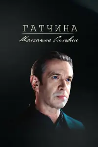 Владимир Машков, Алексей Родионов, Александра Розанова,