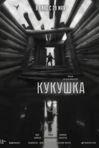 Иван Шамаев, Николай Солдатов, Саяна Банзаракцаева,